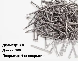 Гвоздь 3.8х100 без покрытия